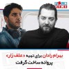 تماشا کنید | تیزر فیلم "علفزار" به تهیه کنندگی بهرام رادان | اکران فیلم بهرام رادان در سینماهای کشور